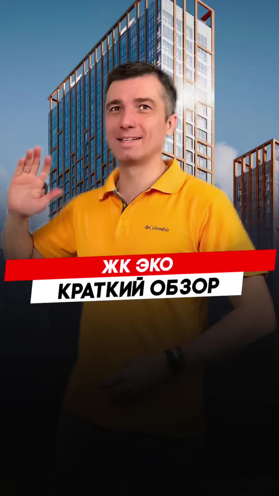 Жилой комплекс ЭКО |  Красноярск - Полный видеообзор смотри по ссылке в описании.