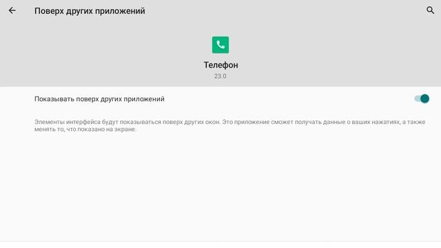 как включить функцию поверх других приложений на андроид планшете?