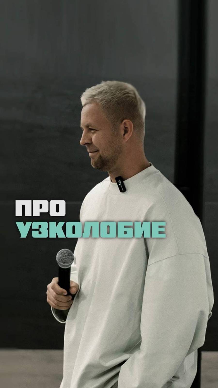 ПРО УЗКОЛОБИЕ #еремин#эксперт#дизайнинтерьера#бизнес#продажи