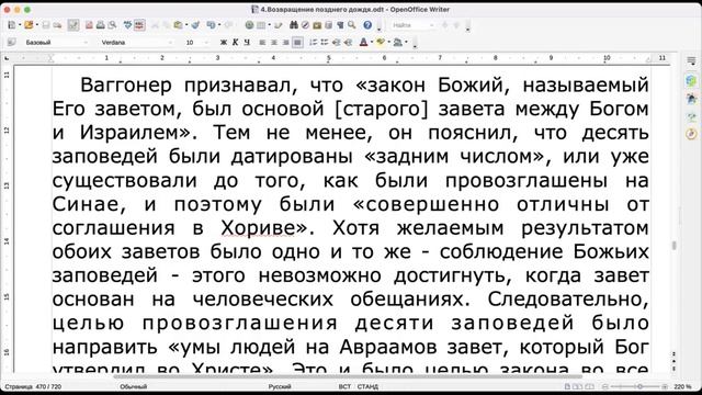 56. ВПД. Гл.12 "Ложные обещания. Разные взгляды на два Зав?