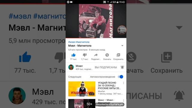 Мэвл магнитола в (Official video) я Амир Карников