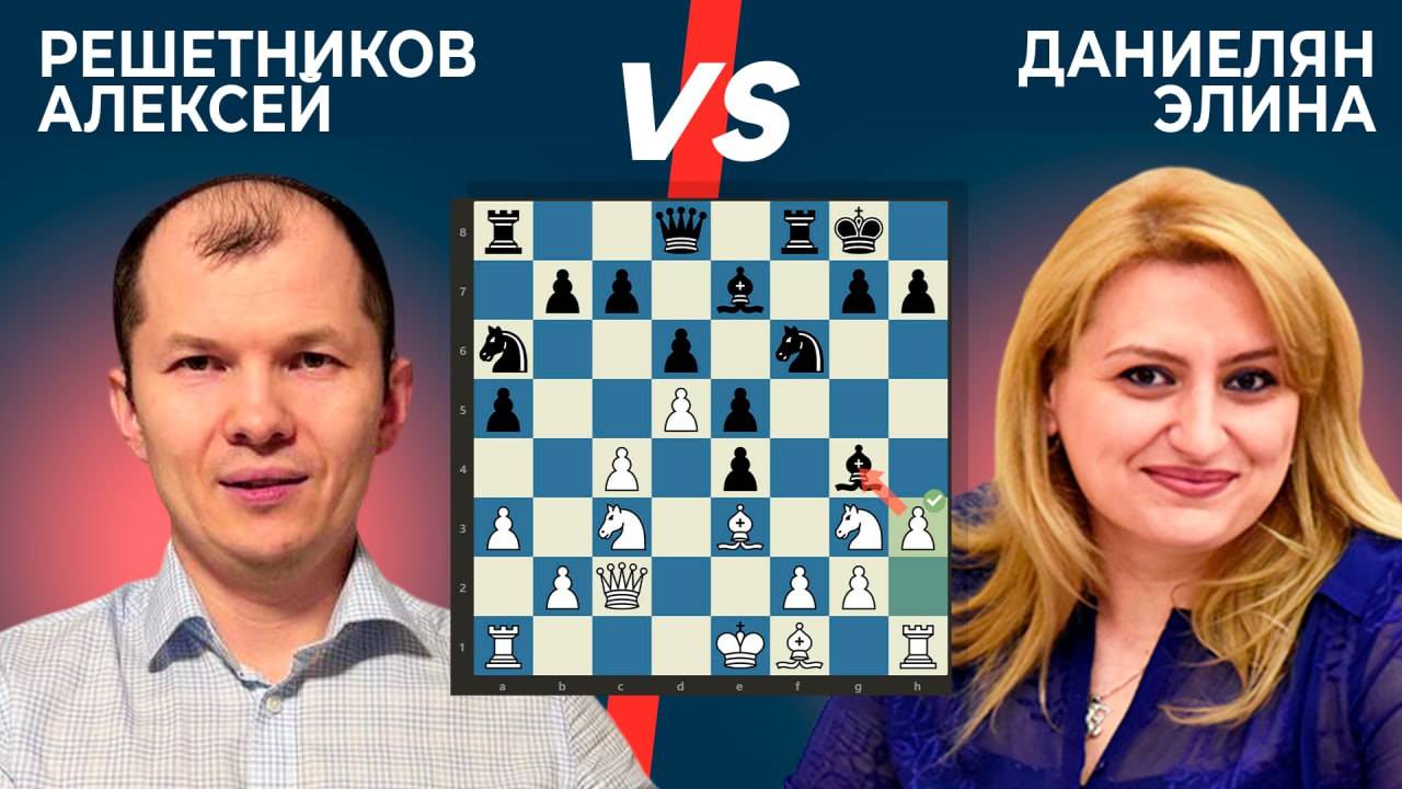 Надо держать время! Reshetnikov Alexey - Danielian Elina