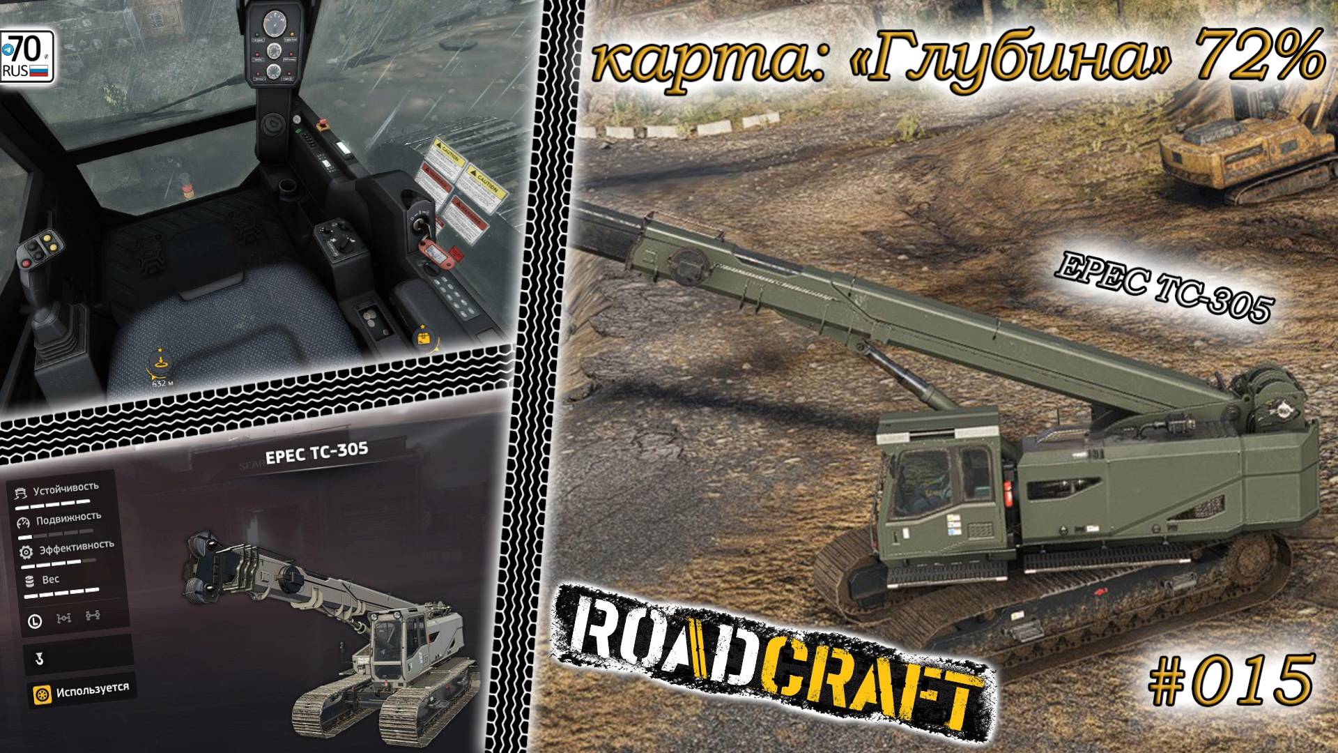 RoadCraft #015. Карта "Глубина", пройдена 72% ...