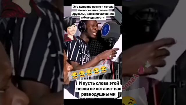 Офигенная песенка😁🤣😁