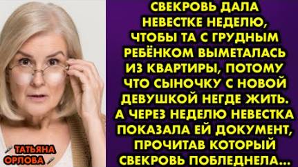 Свекровь дала невестке неделю, чтобы та с грудным ребёнком выметалась из квартиры, потому что...