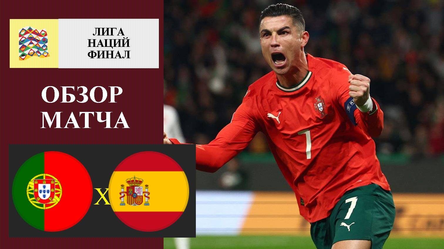 Португалия - Испания обзор матча