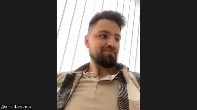 Конференция Денис Шеметов 2