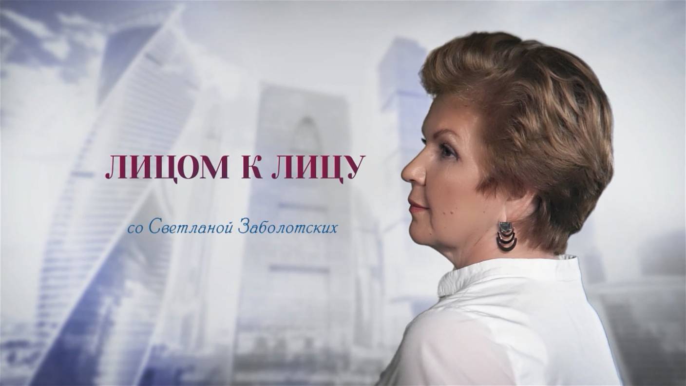 Лицом к лицу | Ирина Ивенских
