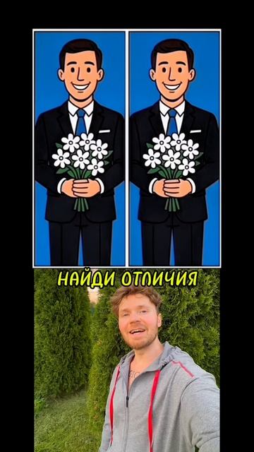 НАЙДИ ОТЛИЧИЕ☝🏻
