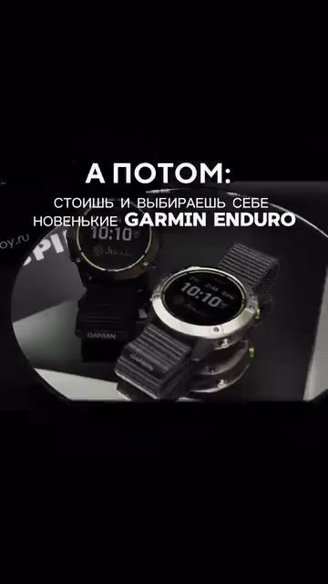 Garmin Enduro — до 80 ч GPS, лёгкие, прочные и с точным GPS! Подробности в телеграм