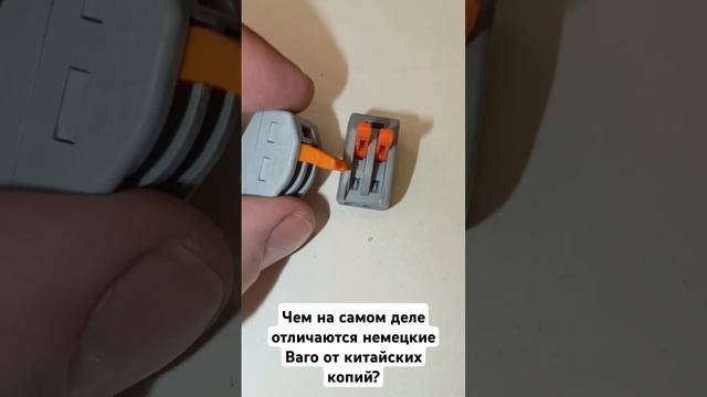Чем на самом деле отличаются немецкие #Ваго от китайских копий? #электрика #ремонт #строительство
