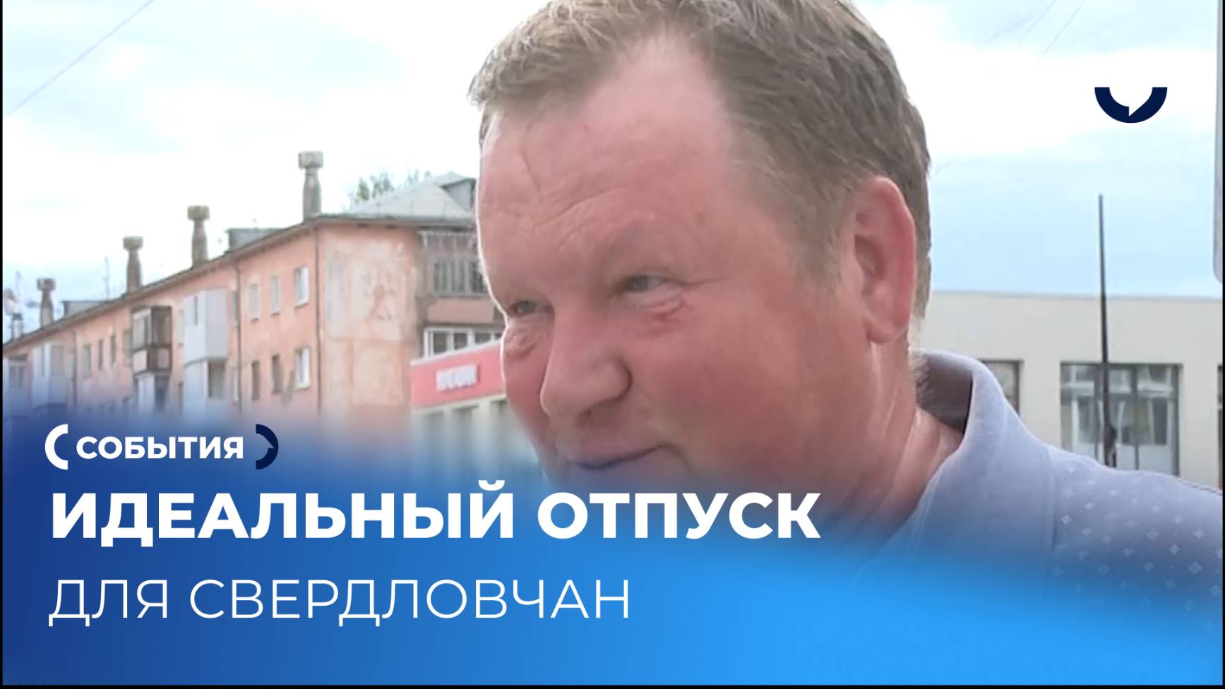 Настоящий отпуск мечты по мнению горожан