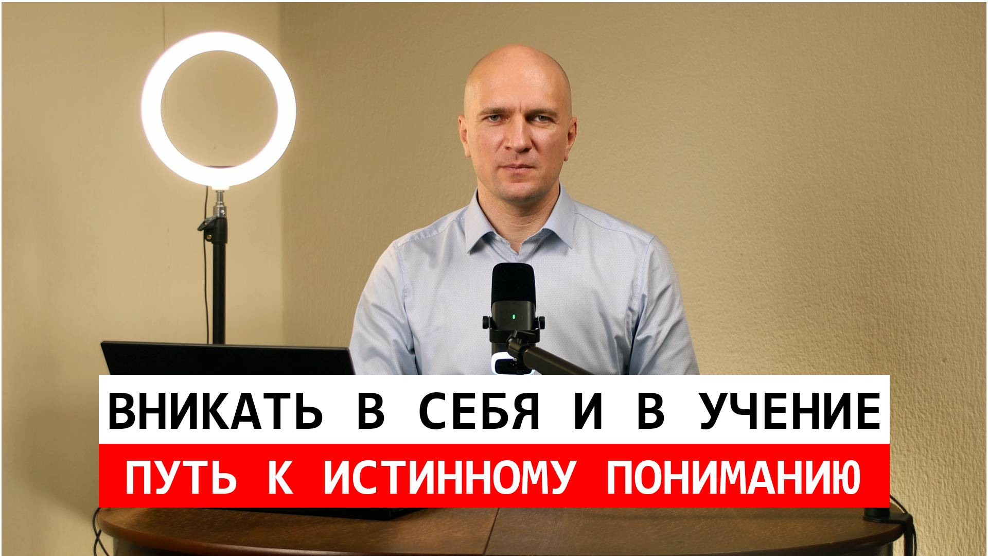 Вникать в себя и в учение: Путь к истинному пониманию.