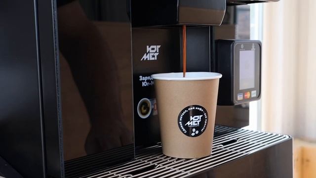 Кофе на пункте с ЮГ-МЕТ! ☕️
