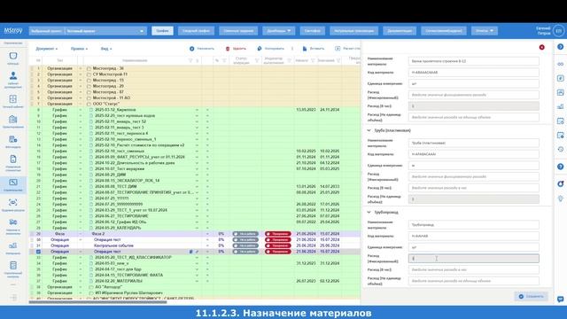 Создание графика производства работ