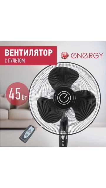 Вентилятор Energy ELEGANCE EN-1625 с пультом 16"  черный 1шт/коробка