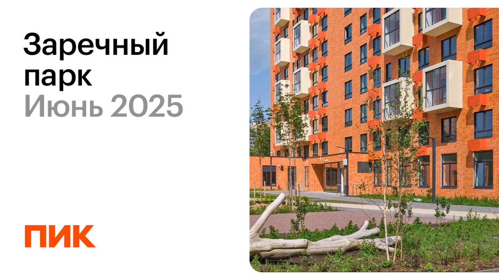 Заречный парк