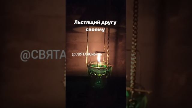 НЕ ЛЬСТИ ДРУГУ СВОЕМУ | ИгорьКОСТРОВОЙ