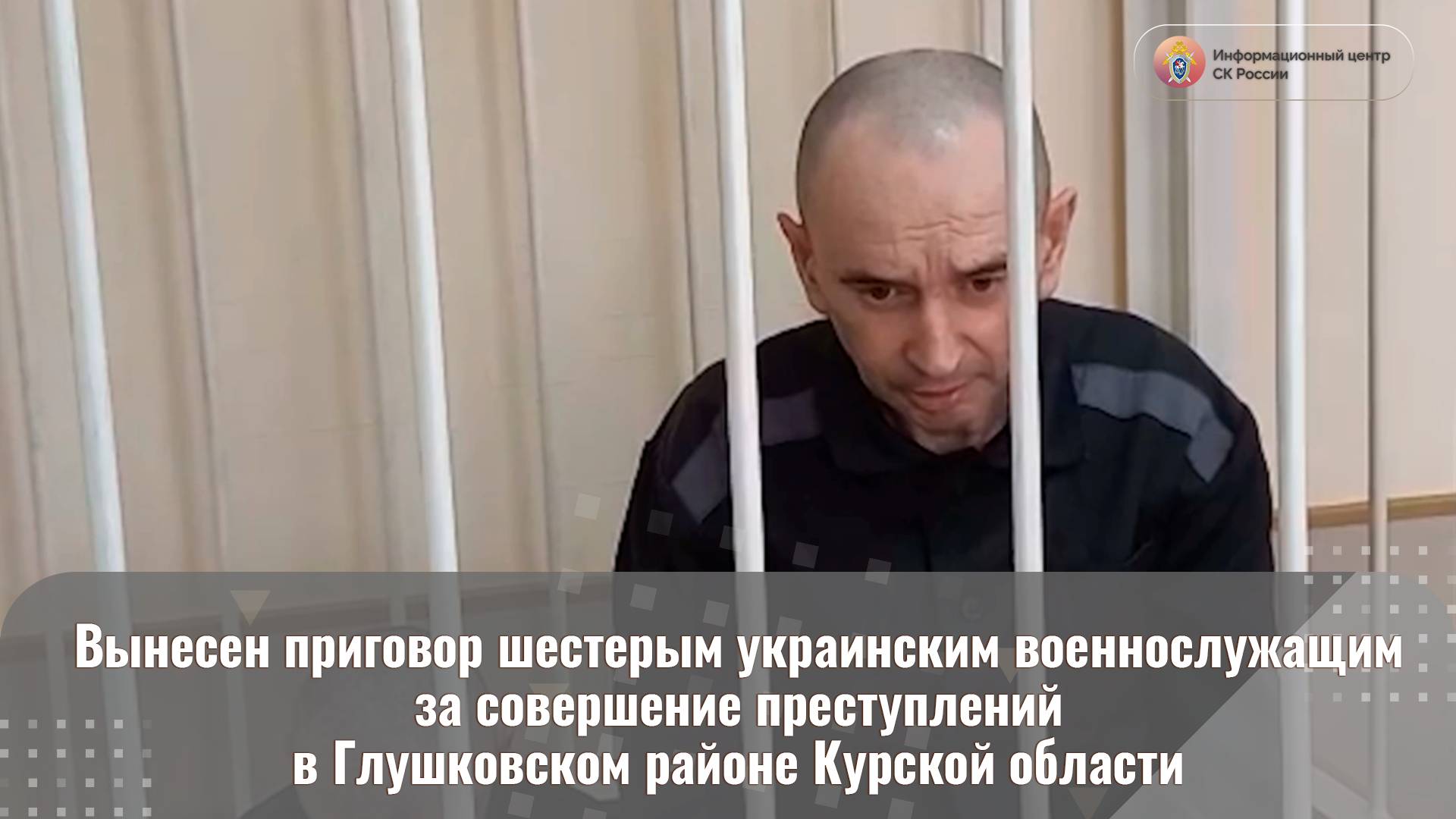 Вынесен приговор шестерым украинским военнослужащим за совершение преступлений