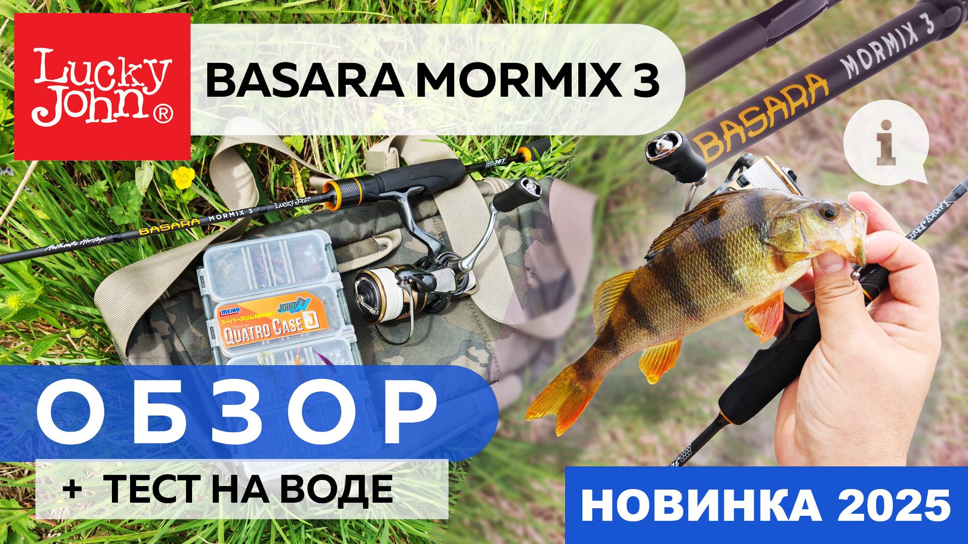 ДОСТУПНЫЙ ВХОД В МИКРОДЖИГ / Обзор спиннинга LJ BASARA MORMIX
