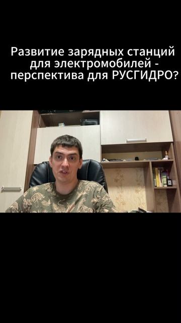 Развитие зарядных станций для электромобилей - перспектива для РУСГИДРО?