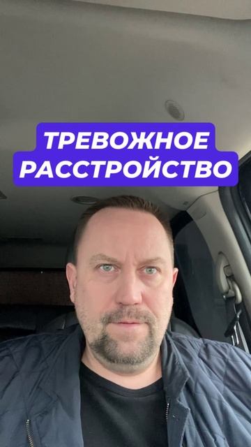 Тревога как избавиться от причин #тревожность #тревога #окр #ипохондрия #навязчивыемысли