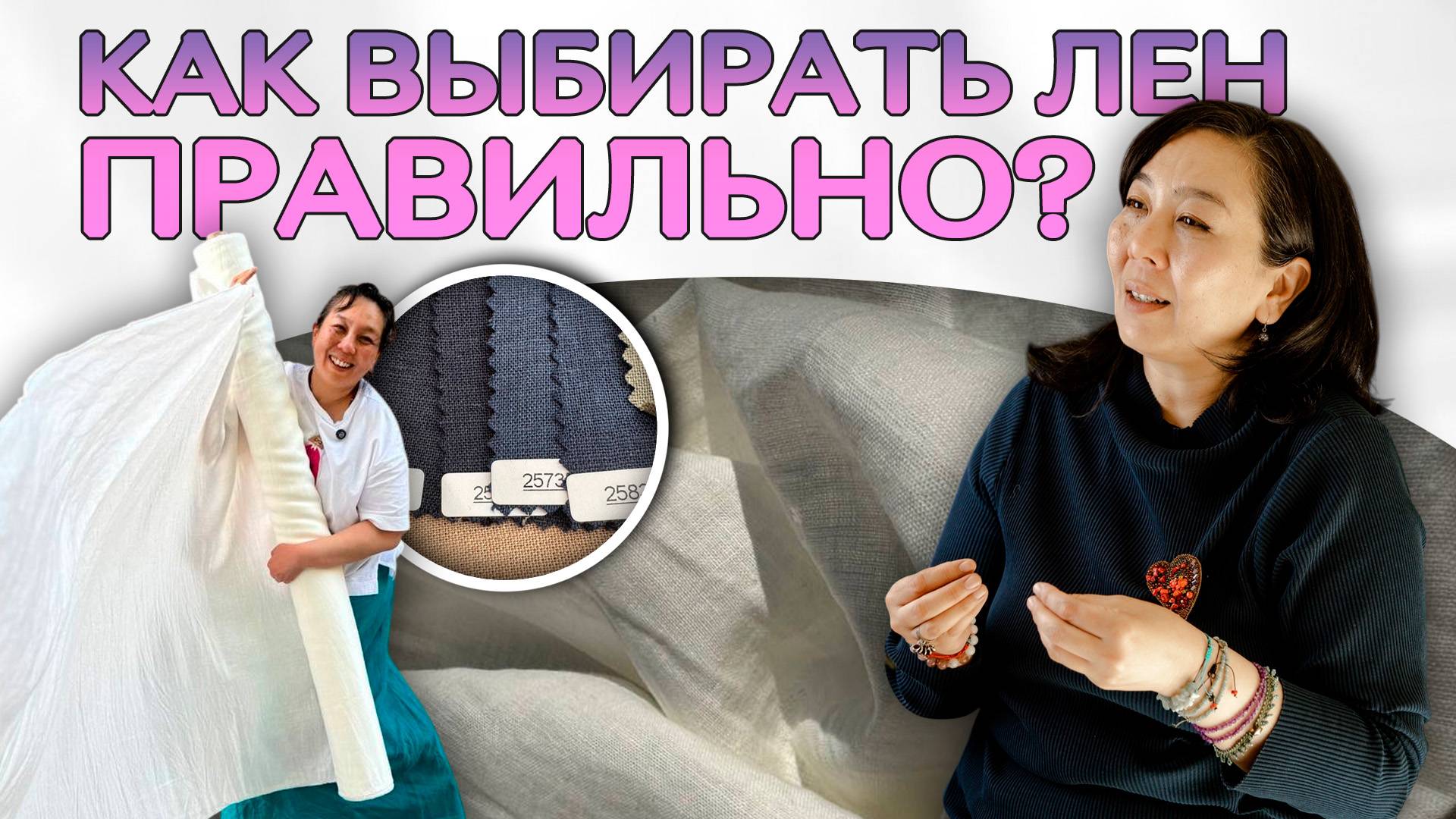 НАУЧИСЬ ОПРЕДЕЛЯТЬ КАЧЕСТВЕННЫЙ ЛЁН | Как выбрать льняную ткань, чтобы не ошибиться? | Ткани Турция