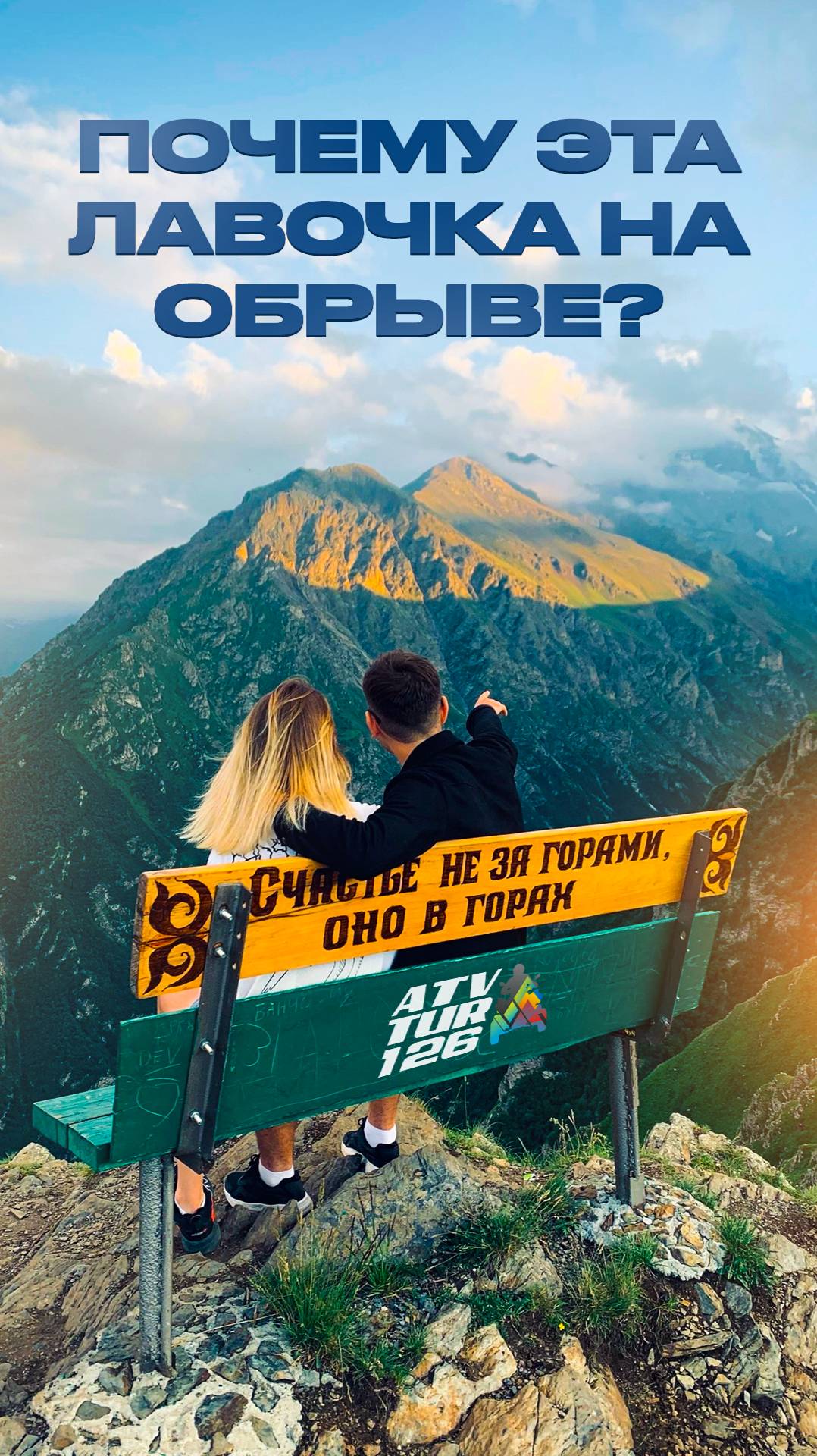 Почему эта лавочка на обрыве?