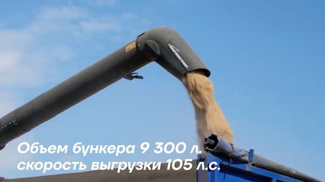 Комбайн S530 премьера Ростсельмаш.