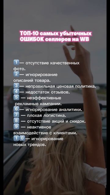 Ошибки селлеров на WB! Переходи в наш ТГ, чтобы узнать все фишки больших продаж @Sirena_ai1