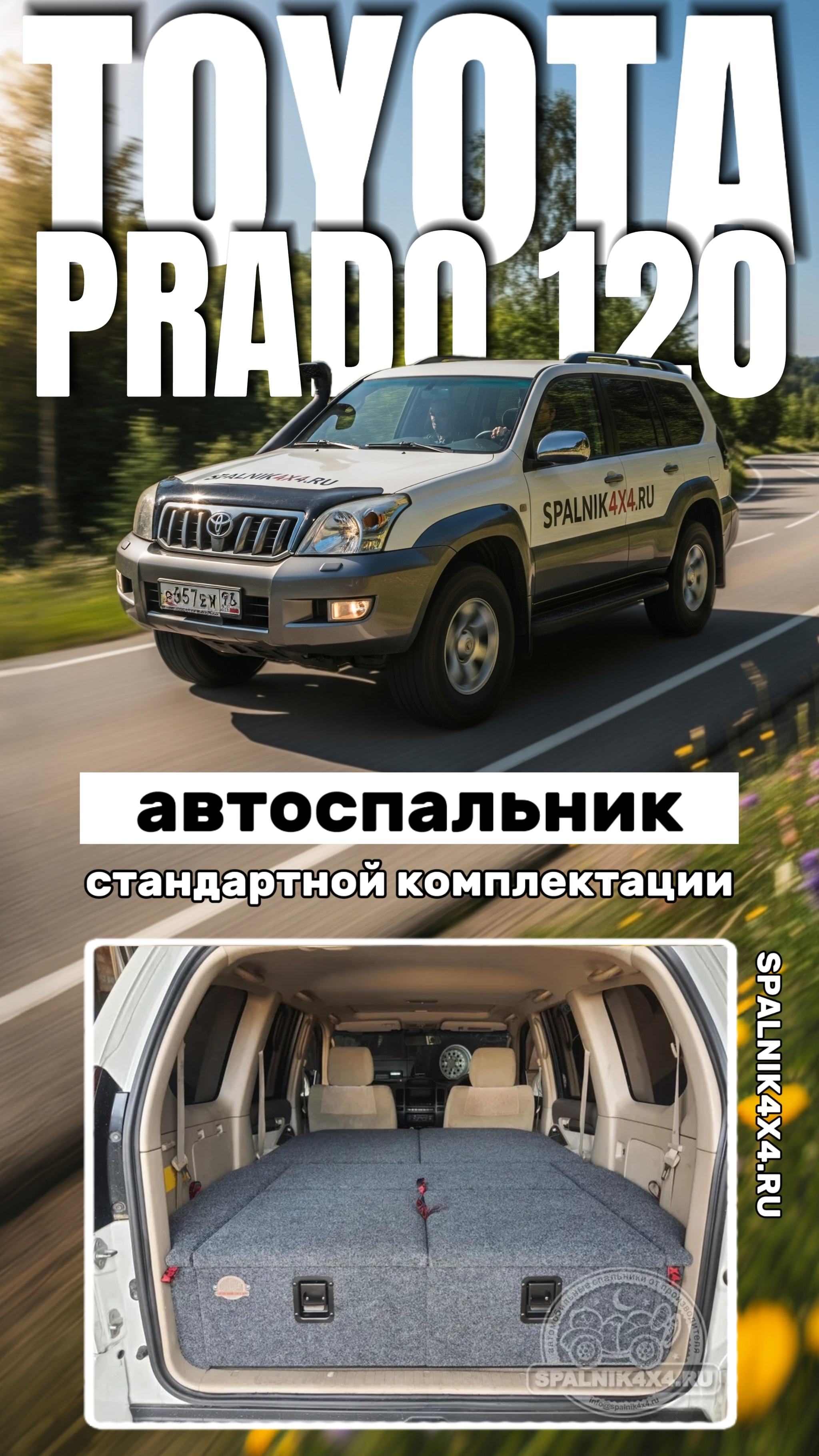 Toyota Prado 120 - автоспальник стандартной комплектации от мастерской #spalnik4x4 🌆 Владивосток