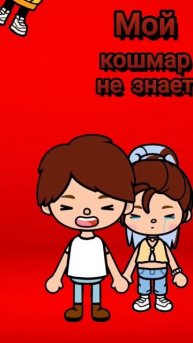 За лп горой✨️ #токабока #tocaboca #тока #токаворлд