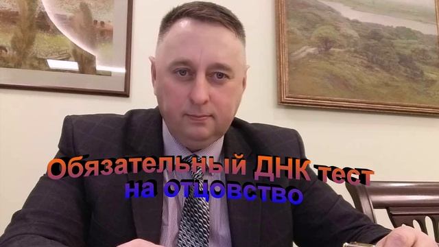Обязательный ДНК тест на отцовство