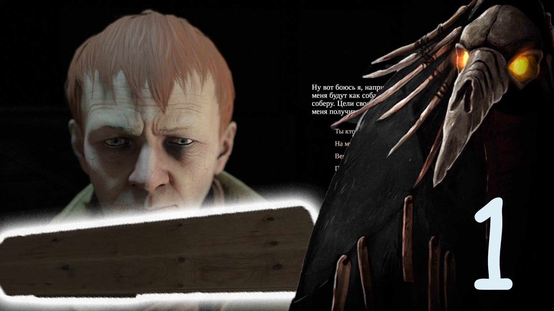 Прохождение Pathologic 2: №1 Едем к отцу в город с мужиком в гробу