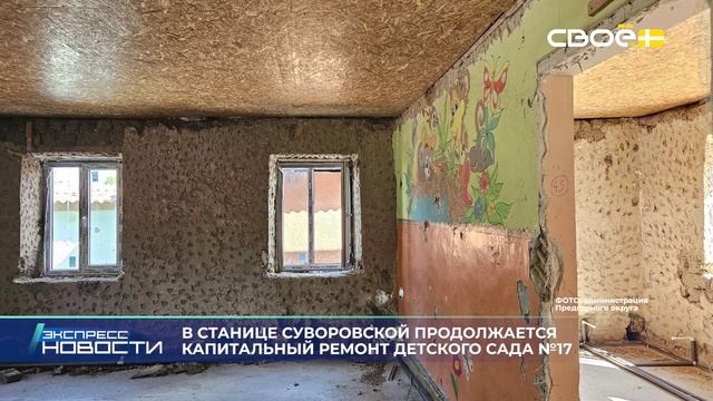 Экспресс новости на Своём от 10 июня 2025г. 14:00