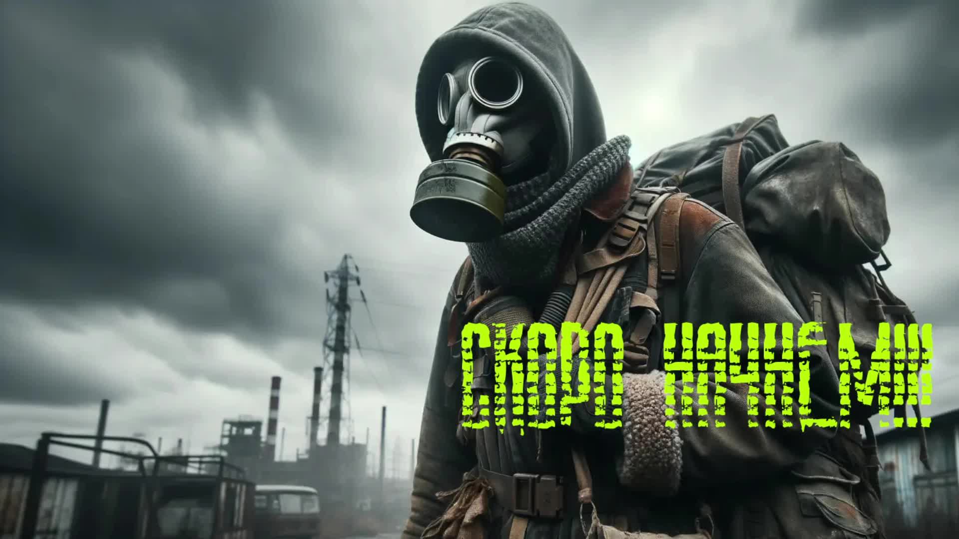 БУДНИ СТАЛКЕРА| Stay Out | Сталкер Онлайн #stayout #stalkeronline