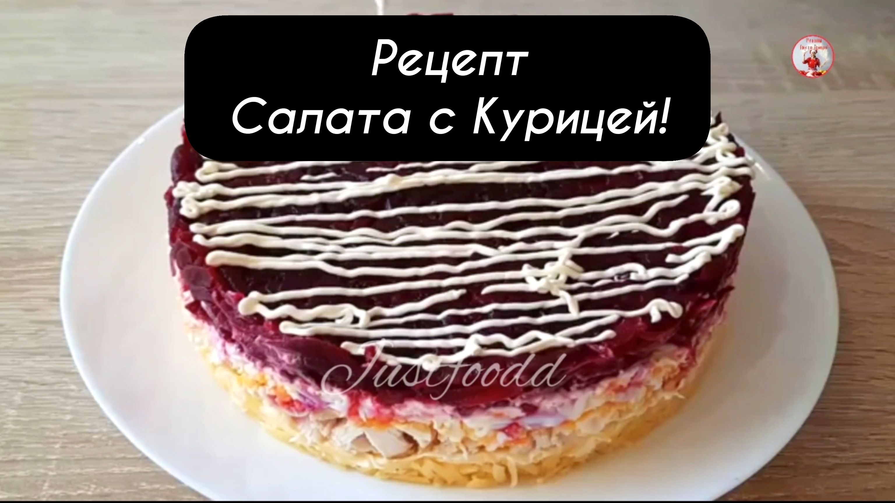 Нежный САЛАТ с КУРИЦЕЙ Рецепт Салата с Курицей