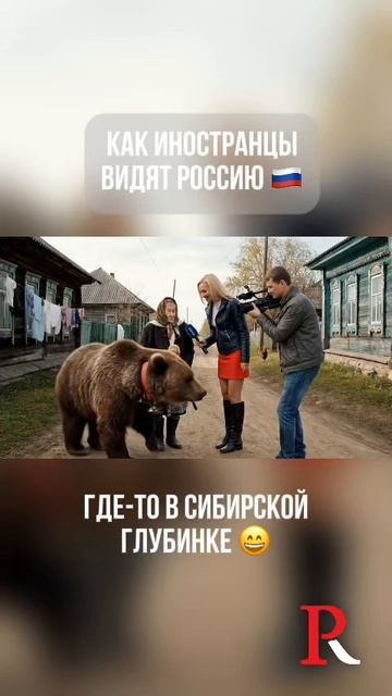 Как Иностранцы видят Русских: Стереотипы о Русских