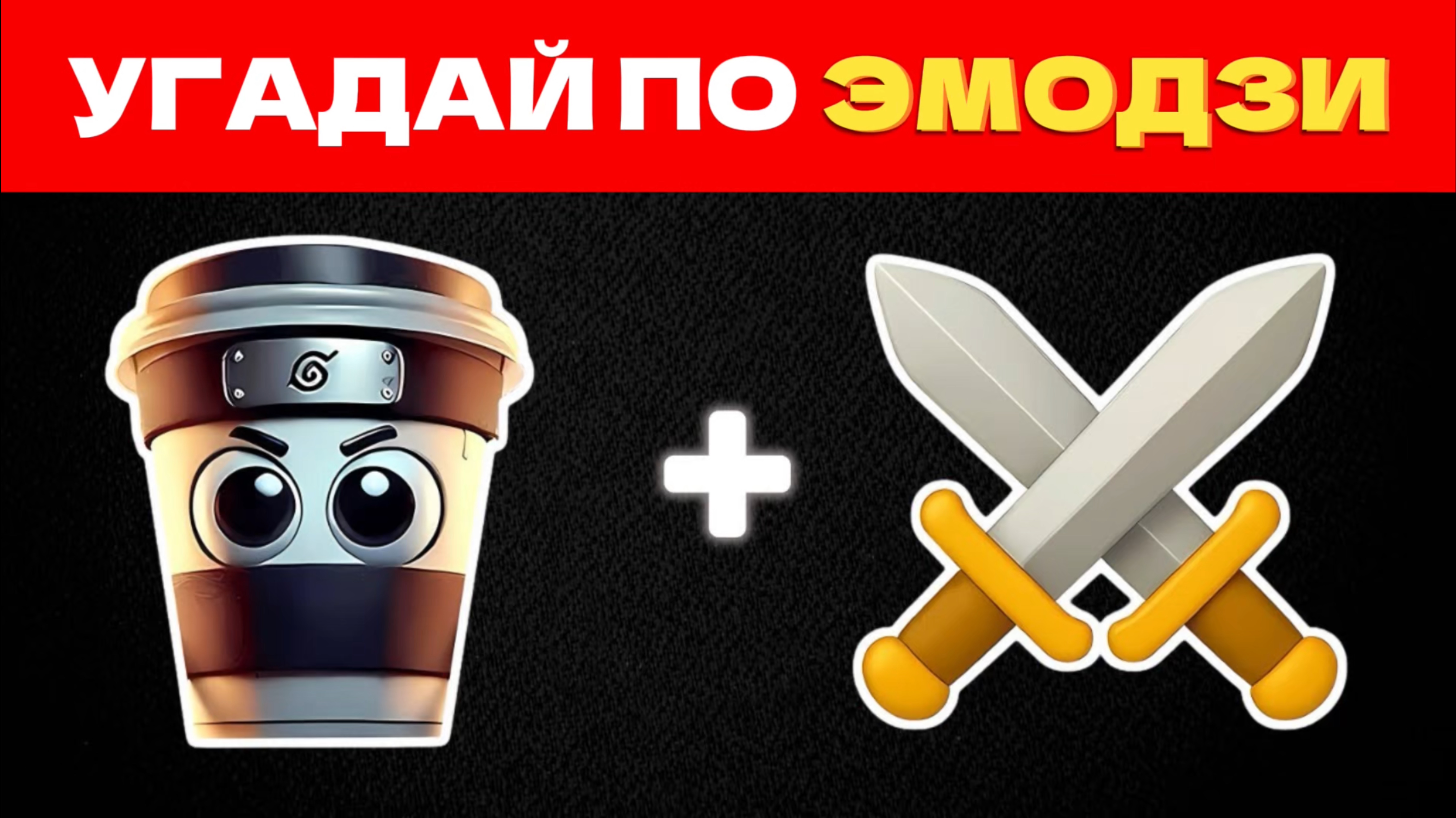 УГАДАЙ ИТАЛЬЯНСКИХ МЕМ ЖИВОТНЫХ ПО ЭМОДЗИ