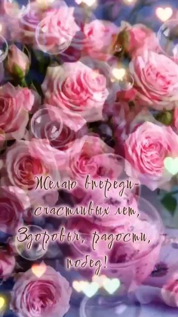 С днём рождения. Музыкальная открытка поздравление.