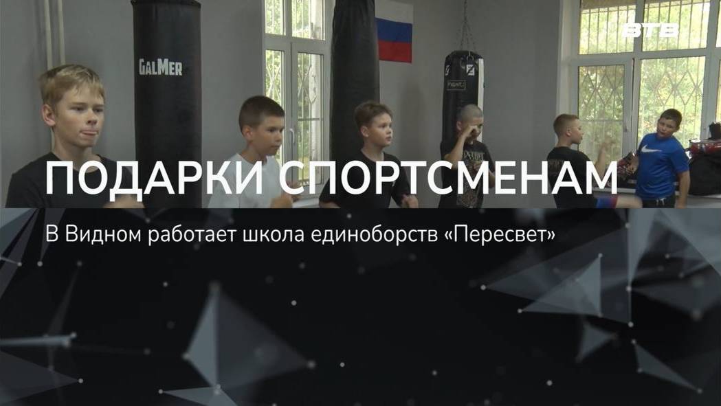 ПОДАРКИ СПОРТСМЕНАМ