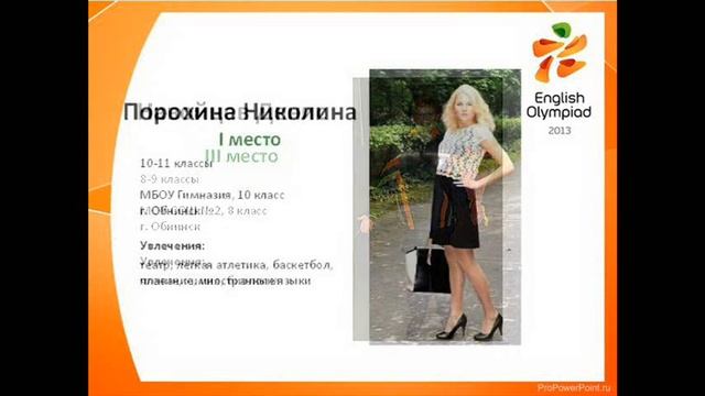 Победители Олимпиады 2013