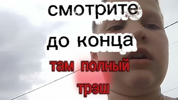 ДО КОНЦА!!! Там полный трэш, история о том самом трэше
