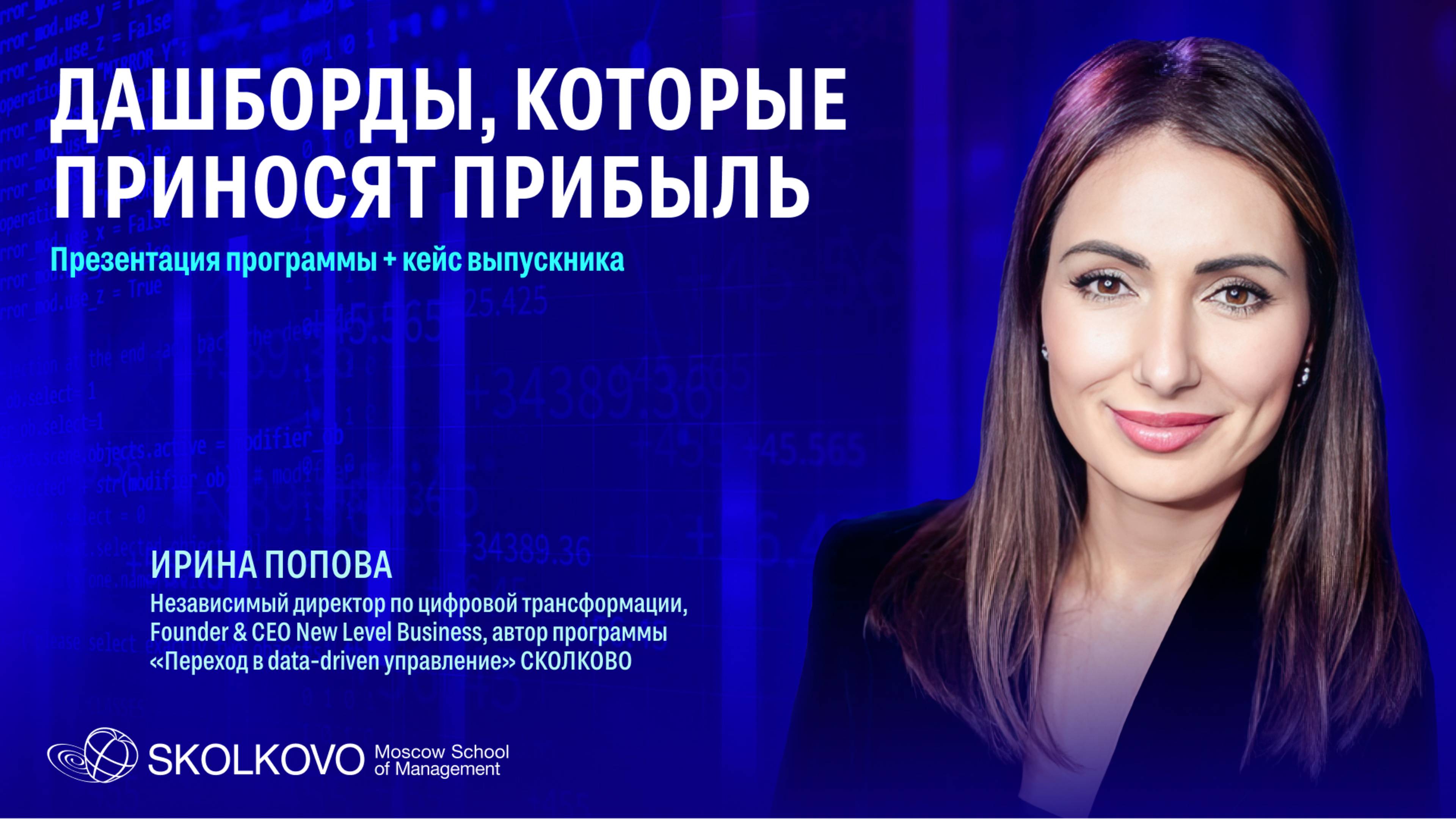 Дашборды, которые приносят прибыль