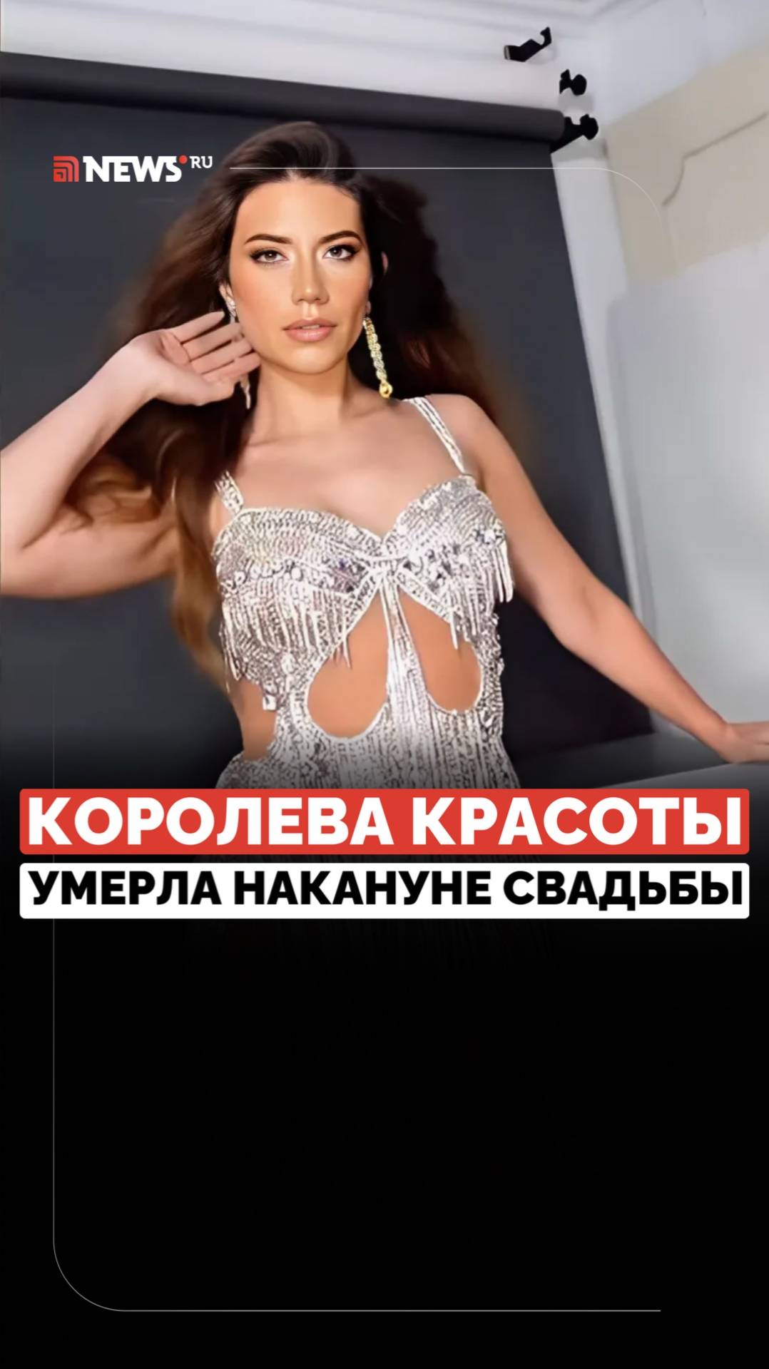 Внезапная смерть 28-летней Мисс Эквадор. Красавица скончалась накануне свадьбы