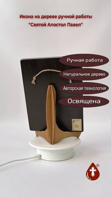 Святой Апостол Павел, 15x20x1,8 см, арт И7523