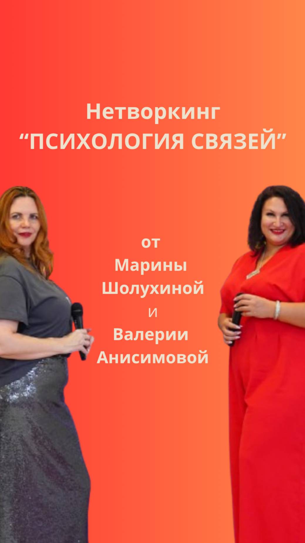 Нетворкинг 08.06.25