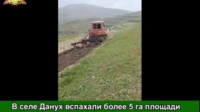 В селе Данух вспахали более 5 га площади земли для посадки картофеля