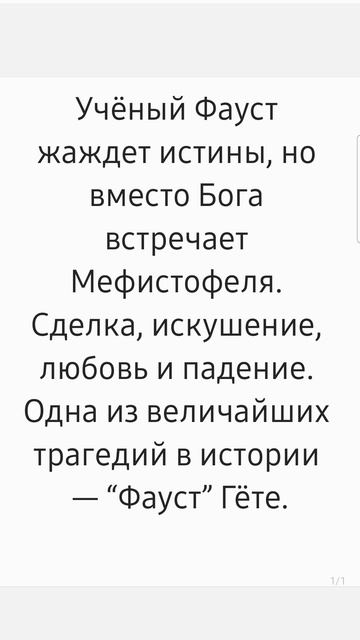 "Фауст" Гёте уже в следующем видео! ЛитОбзор