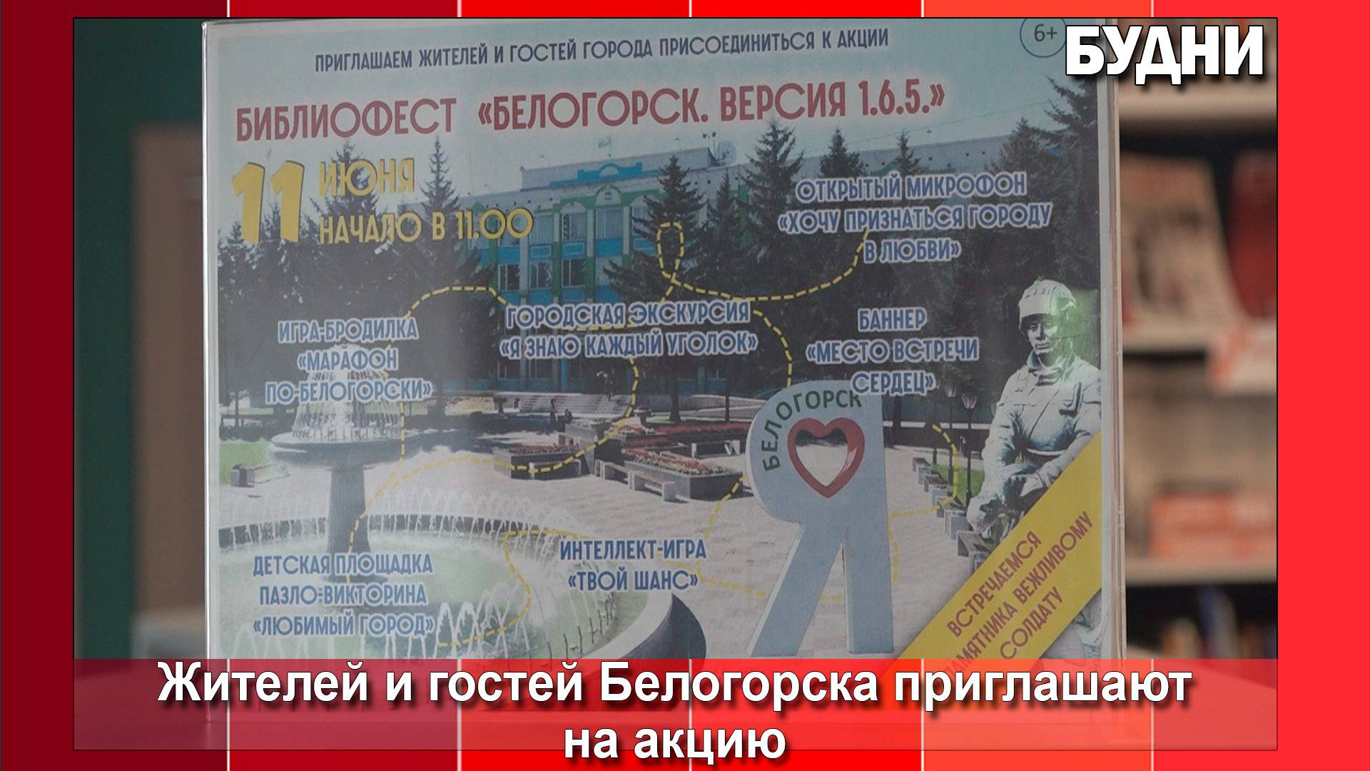 Белогорцев приглашают на «Библиофест. Версия 1.6.5.»